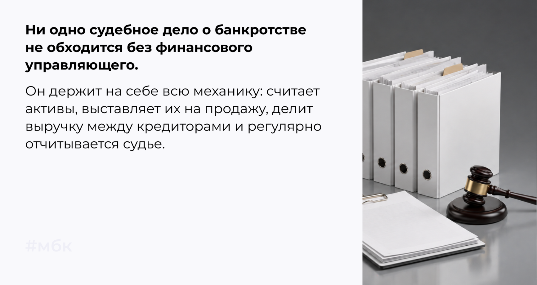 судебное дело о банкротстве не обходится без финансового управляющего